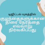 குழந்தைகள் உணர்ச்சி நுண்ணறிவை வளர்க்க உதவுதல்