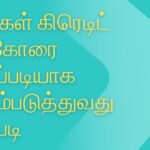 கடனை விரைவாகச் செலுத்துவதற்கான உத்திகள்