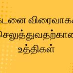 உங்கள் கிரெடிட் ஸ்கோரை படிப்படியாக மேம்படுத்துவது எப்படி