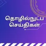 இன்று 23 அக்டோபர் 2025 அன்று உலகம், இந்தியா மற்றும் தமிழ்நாட்டில் விண்வெளி மற்றும் அறிவியல் தொடர்பான முக்கிய செய்திகள்: