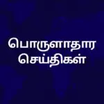 இன்றைய விளையாட்டுச் செய்திகள் – 11/01/2026