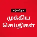 இந்தியச் செய்திகள்: 06/02/2026