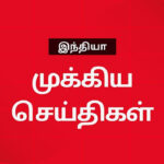 07/01/2026 – உலகச் செய்திகள்