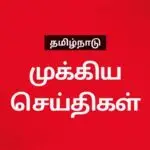 இன்றைய முக்கிய இந்தியச் செய்திகள் (14/02/2026)