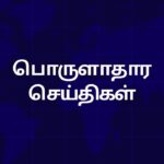 தொழில்நுட்பச் செய்திகள்: 25/02/2026