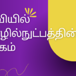 நினைவாற்றலை மேம்படுத்துவது மற்றும் தகவல்களை விரைவாகத் தக்கவைத்துக்கொள்வது எப்படி