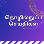 நிதியியல் செய்திகள்: 25/02/2026