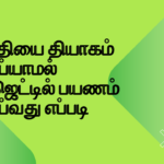 தனி பயணத்திற்கான இறுதி வழிகாட்டி: உதவிக்குறிப்புகள் மற்றும் பாதுகாப்பு ஆலோசனை