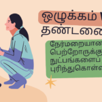 வலுவான பிணைப்புகளை உருவாக்குதல்: உங்கள் குழந்தையுடன் இணைவதற்கான பயனுள்ள வழிகள்