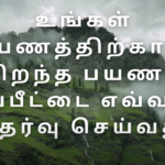 வீட்டிலிருந்து ஆன்லைனில் பணம் சம்பாதிப்பதற்கான சிறந்த வழிகள்