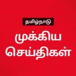 அரசியல் செய்திகள்: 02/04/2026